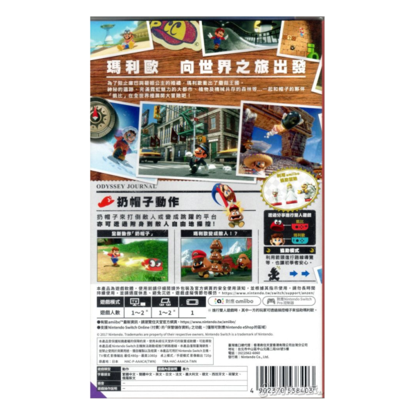 全新 Switch 原版卡帶, 超級瑪利歐 奧德賽 中文版 