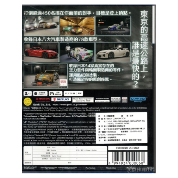 全新 PS5 首都高賽車 中文版, 內附特典DLC 