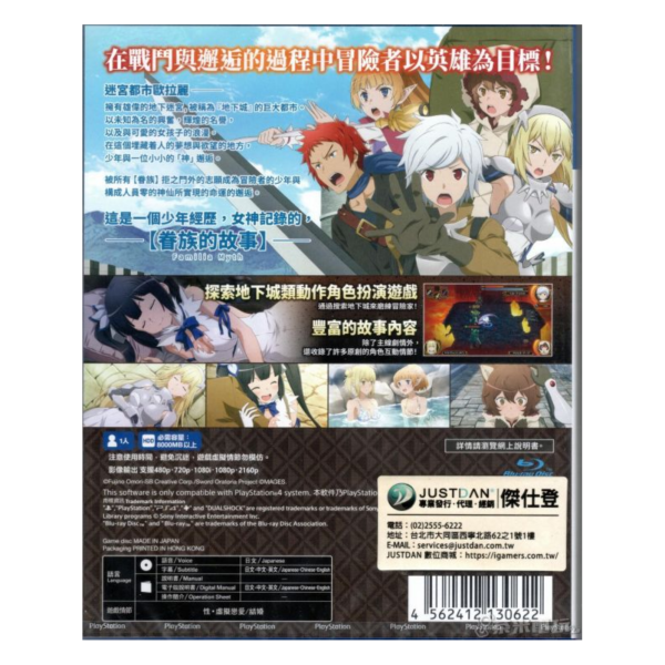 歲末出清 全新 PS4 原版遊戲片, 在地下城尋求邂逅是否搞錯了什麼 無限戰鬥 中文一般版 