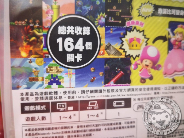 全新 Switch 原版遊戲, New 超級瑪利歐兄弟 U 豪華版 中文版, 無贈品 