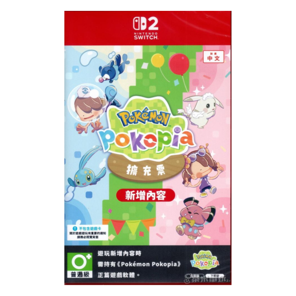 全新 NS2 Pokémon Pokopia 擴充票 [無實體卡帶] 