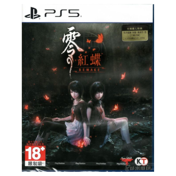 全新 PS5 零 ~紅蝶~ REMAKE 中文版, 內附特典DLC 