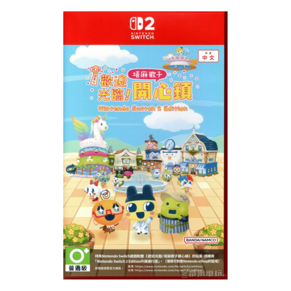 全新 NS2 歡迎光臨！塔麻歌子開心鎮 中文一般版 