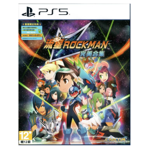 全新 PS5 流星ROCKMAN 完美合集 中文版 