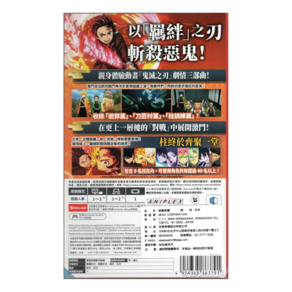 全新 Switch 鬼滅之刃 火之神血風譚2 中文一般版 