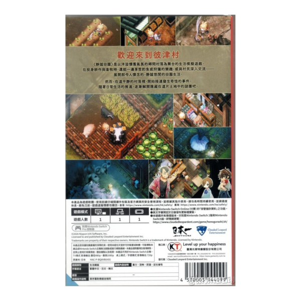 全新 Switch 靜謐田園 中文版 