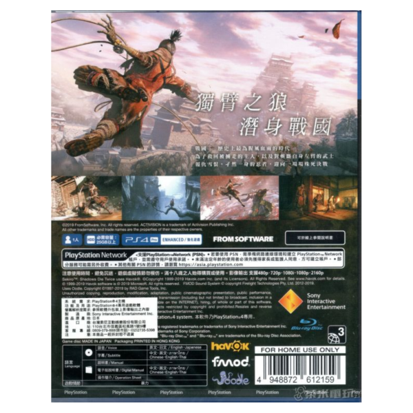 全新 PS4 原版遊戲片, 隻狼：暗影雙死 中文一般版+限量特製掛軸 