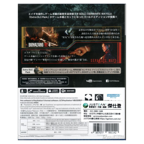 全新 PS5 惡靈古堡4 黃金版 中文版(雙封面包裝設計)，支援 VR2 