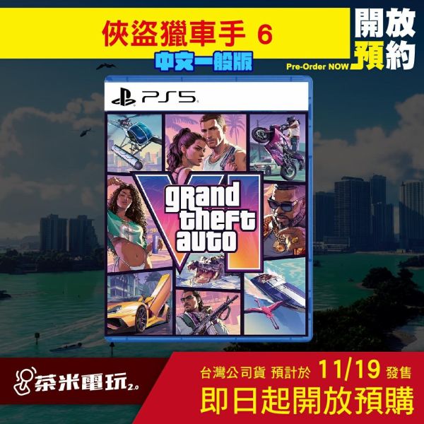 即將開放預購 全新 PS5 俠盜獵車手6 GTA6 中文一般版 [預計11月19日上市] 