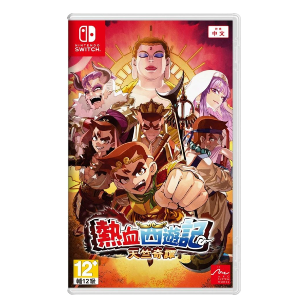 早鳥預購 全新 Switch 熱血西遊記 天竺奇譚 中文版, 附特典贈品CD [預計6月4日上市] 