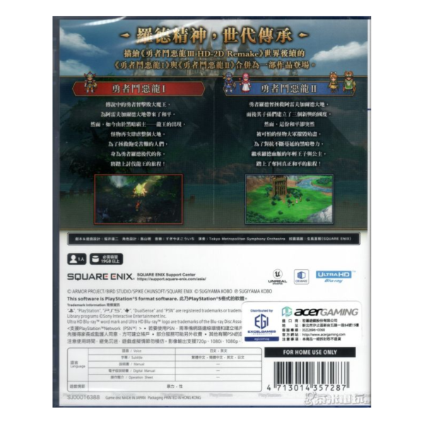 全新 PS5 勇者鬥惡龍 1 & 2 HD-2D 重製版 中文一般版 