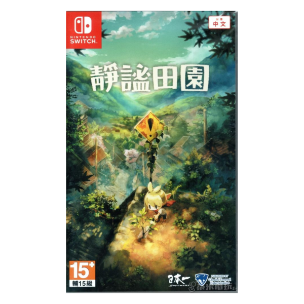 全新 Switch 靜謐田園 中文版 