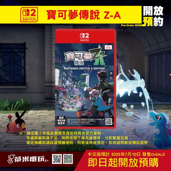 預購 全新 NS2 寶可夢傳說 Z-A 中文一般版, 售價及首批特典依官方資料 [預計2025年10月16日上市] 