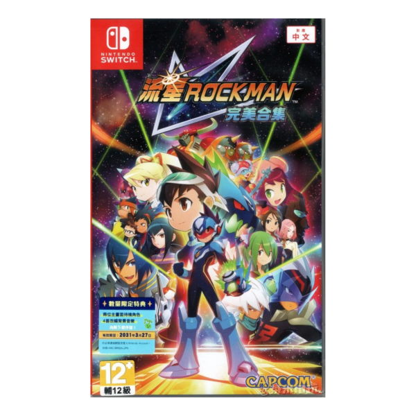 全新 Switch 流星ROCKMAN 完美合集 中文版 
