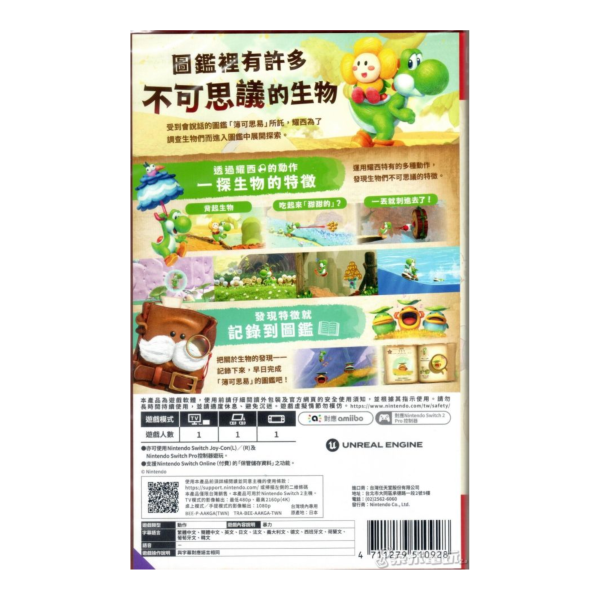全新 NS2 耀西與不可思議的圖鑑 中文版, 附首批特典贈品 