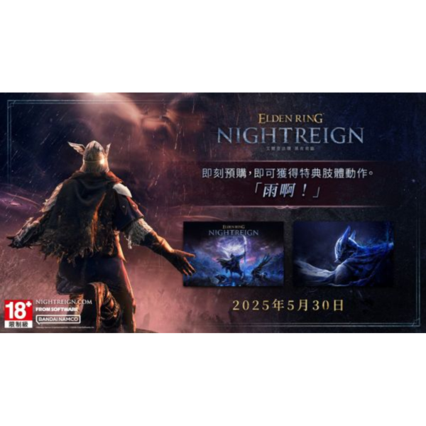 全新 PS5 艾爾登法環 黑夜君臨 中文鐵盒豪華版, 內附特典DLC 