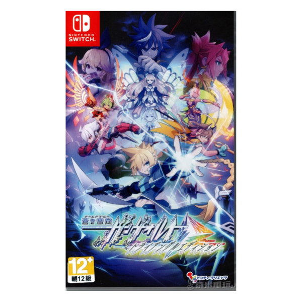 全新 Switch 蒼藍雷霆 GUNVOLT 三稜合極 日文包裝中文版, 附資料夾贈品 