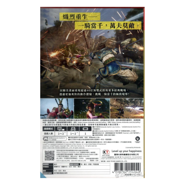 全新 NS2 真‧三國無雙 2 with 猛將傳 Remastered 中文版 [鑰匙卡] 
