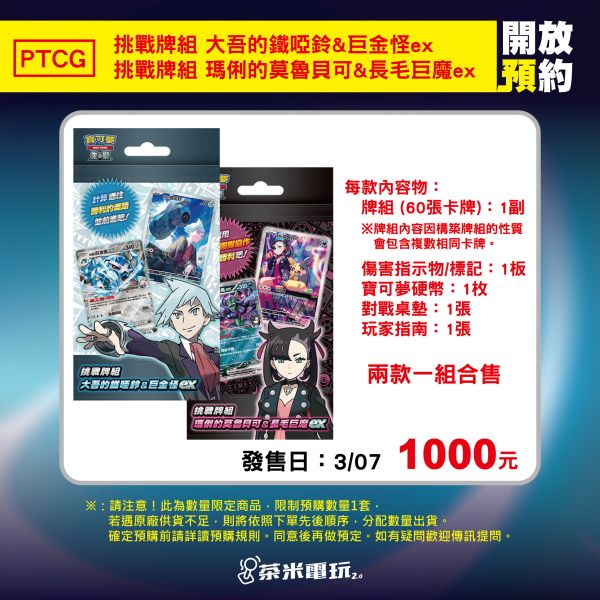 預購 寶可夢集換式卡牌遊戲 朱&紫 挑戰牌組 瑪俐+大吾 各一, 配套組不拆賣 