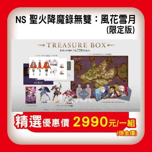 期間限定 全新 Switch Fire Emblem 無雙 風花雪月 中文豪華版, 送限量證件套贈品 