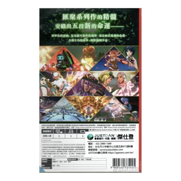 全新 Switch SaGa 碧翠之境 中文一般版+贈品 