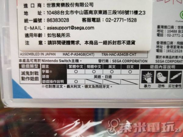 全新 Switch 鬼滅之刃 火之神血風譚 中文一般版, 無額外贈品 