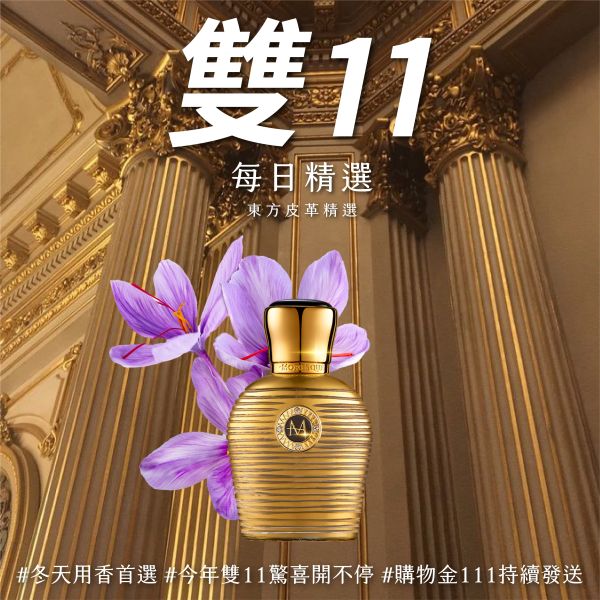 Moresque Aurum 燦金頌歌 50ML 定價12280 