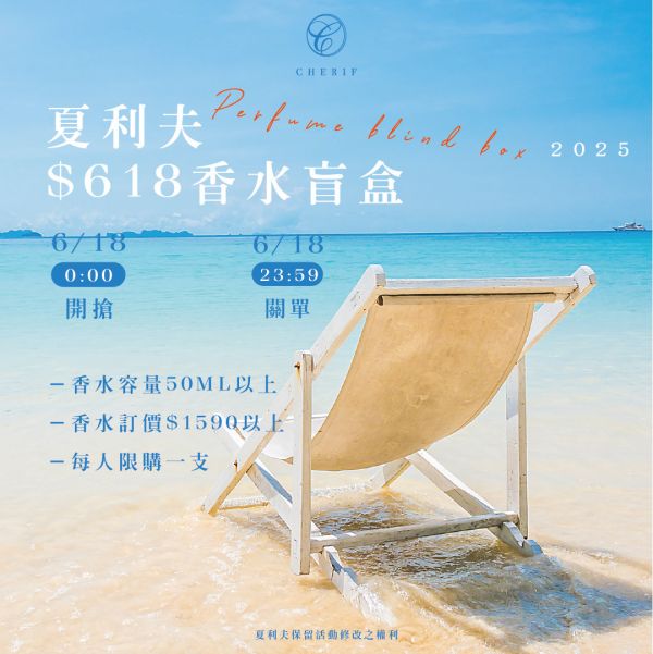 香水盲盒-芳貢貢