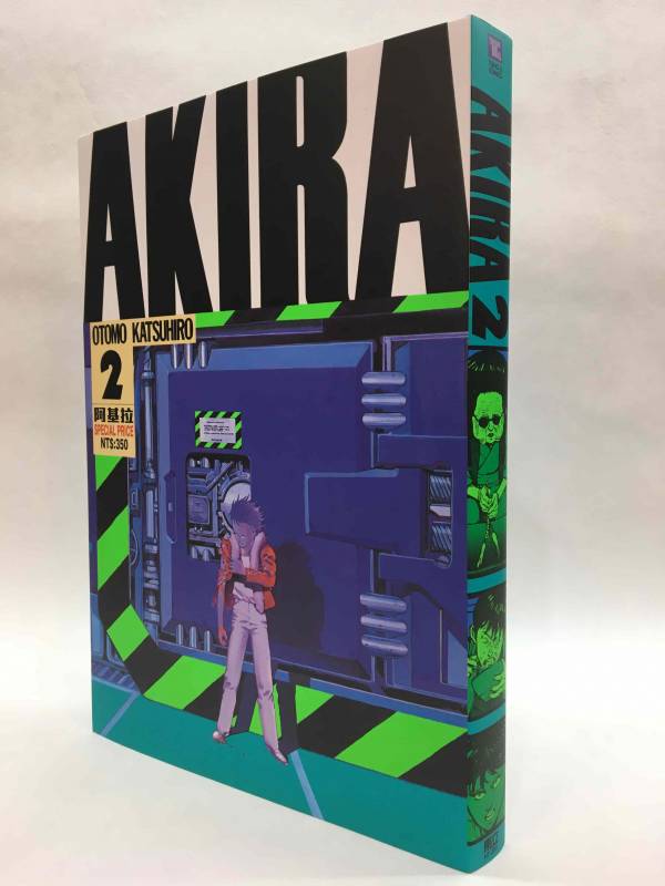 AKIRA 阿基拉 (2) 