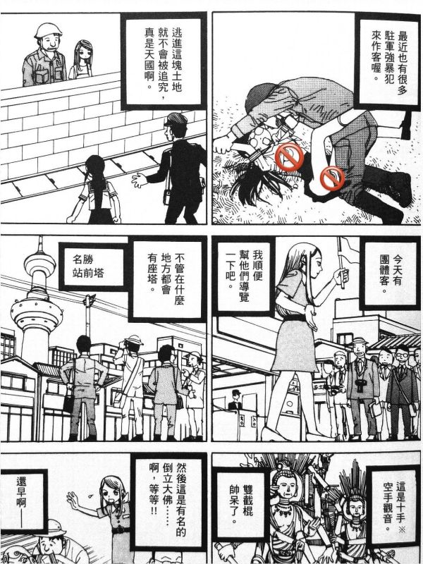 共田米食式 / 駕籠真太郎 (作者親簽版) 駕籠真太郎, 獵奇漫畫