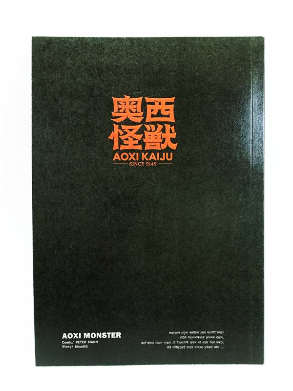 奧西怪獸 ◇ PeterMann 芭樂歌, PETERMANN, 萬隆租書店