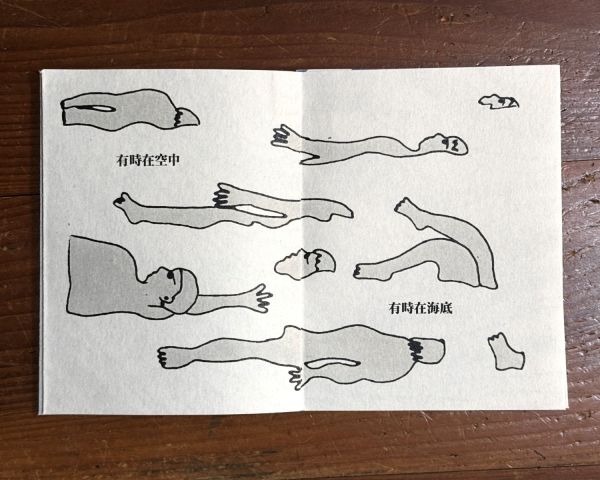 人魚 / 以K 太平洋三點半, 滿滿漫畫節, 實驗漫畫
