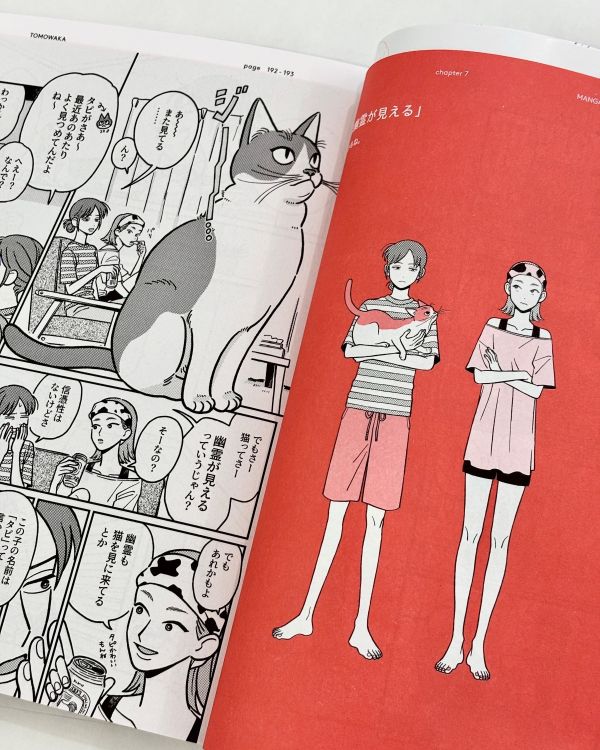ともわか作品集 24/7 伊藤潤二衣服