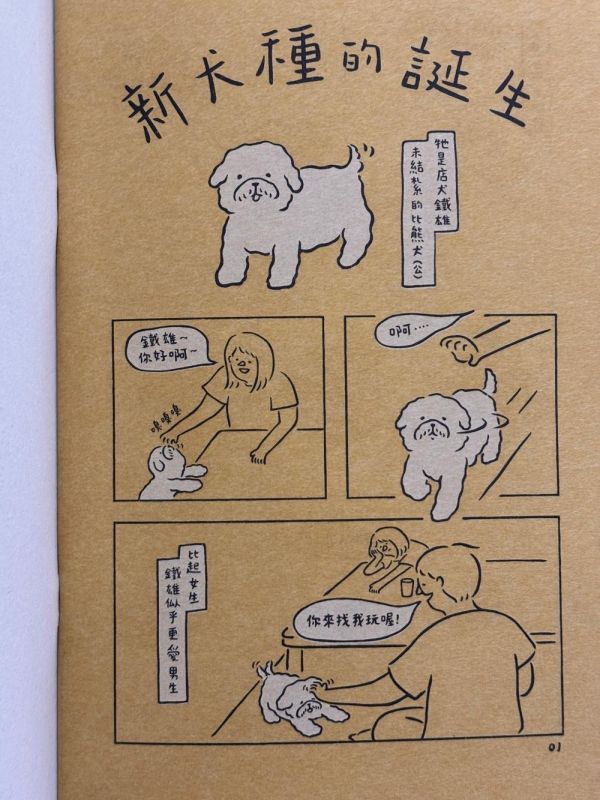 手犬 / 不然你來當小寶 不然你來當小寶,ZINE,RISOGRAPH