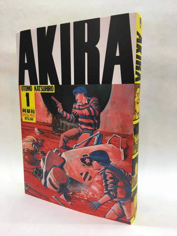 AKIRA 阿基拉 (1) 