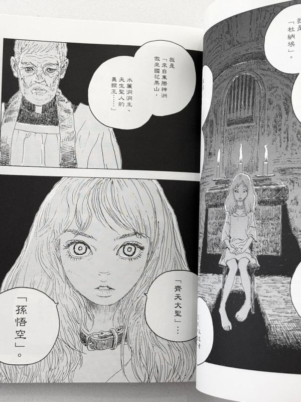 SARU 上、下全二冊 / 五十嵐大介 五十嵐大介, SARU, 孫悟空改編漫畫