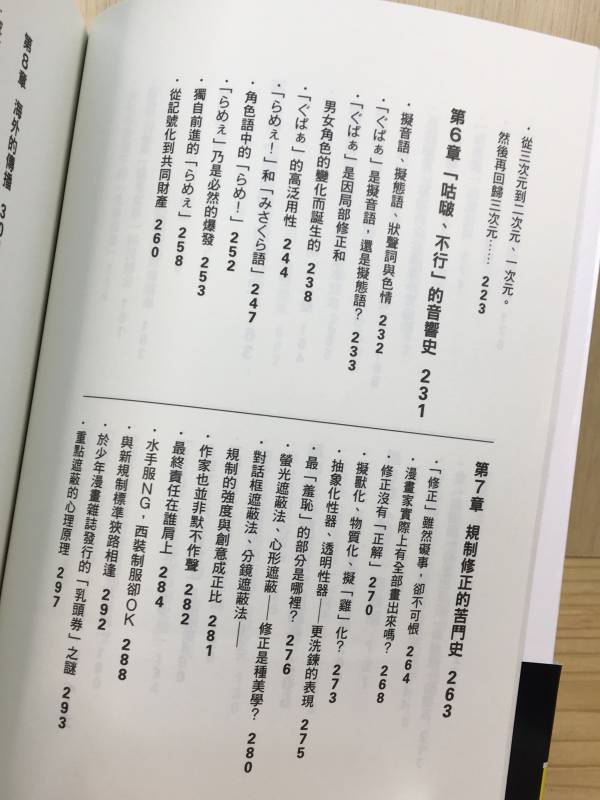 成人漫畫表現史 
