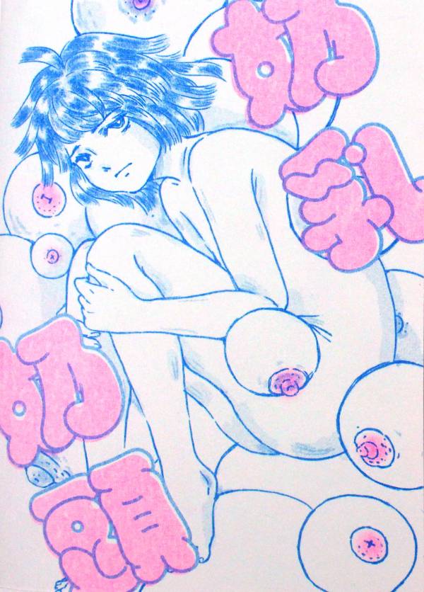 奶乳奶頭 