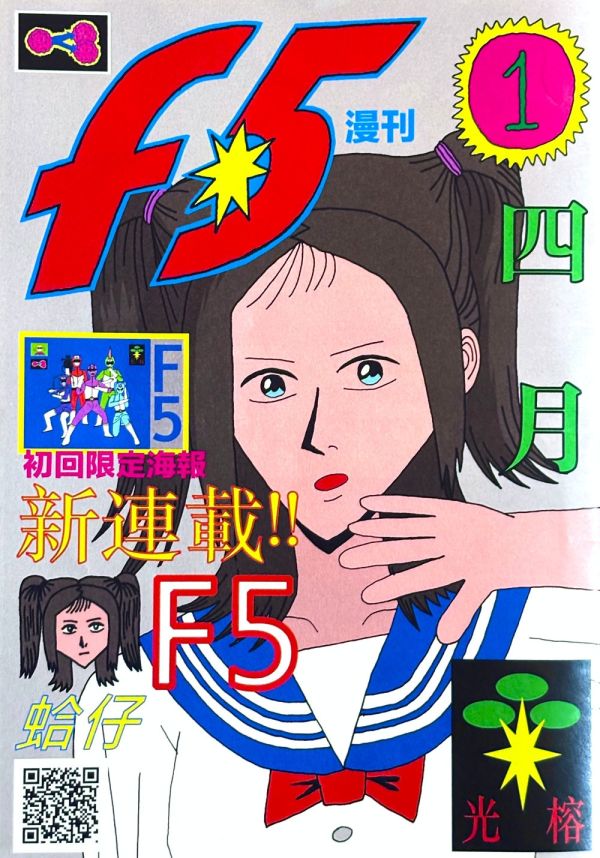 F5漫刊 vol.1 / 蛤仔 hama 