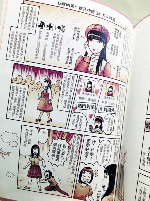 Lo娘的第一世界煩惱 