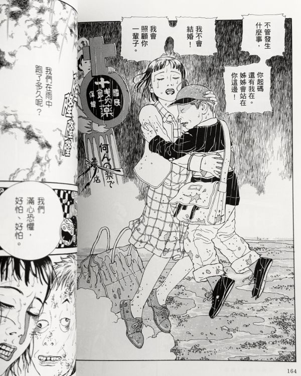 瓶裝地獄 / 丸尾末廣 丸尾末廣, 丸尾地獄, 少女椿