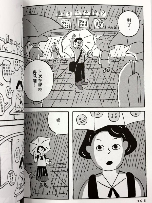 新朋友：かわじろう短篇集 日本新銳漫畫家