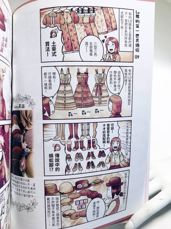 Lo娘的第一世界煩惱 