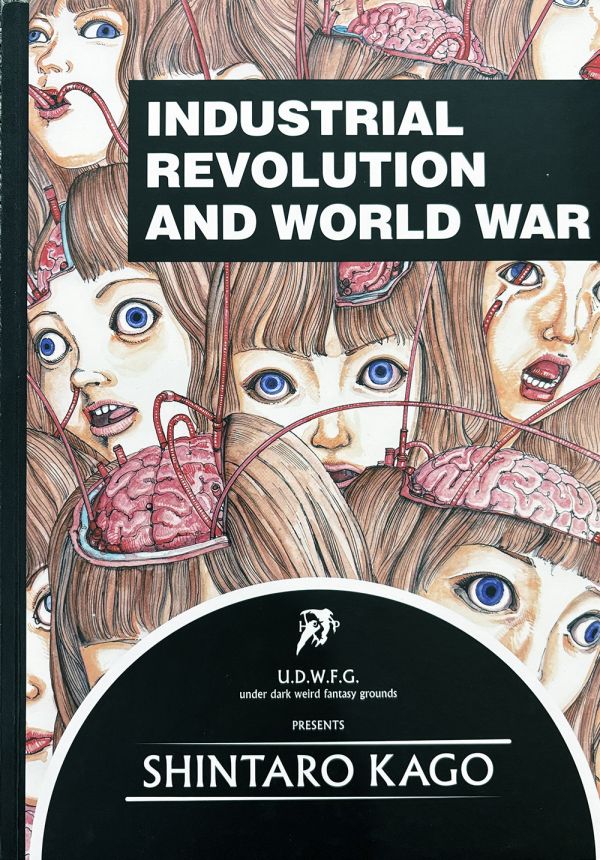 [無台詞漫畫] 工業革命與世界大戰 Industrial Revolution and World War 駕籠真太郎, 獵奇漫畫