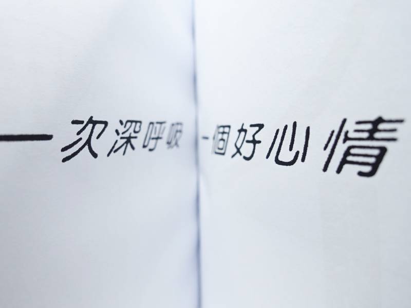 冷靜 