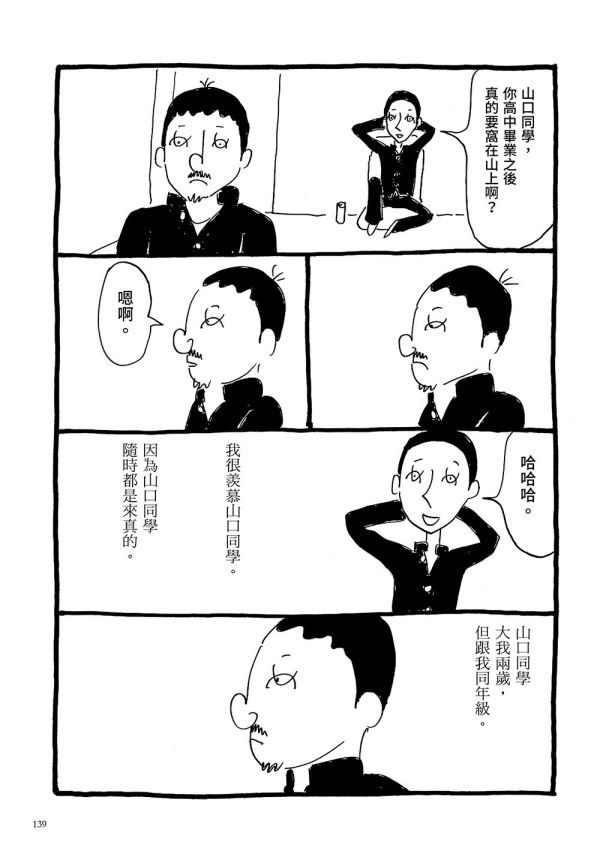 音樂 完全版 ◇ 大橋裕之 大橋裕之, 山下敦弘, 搖滾吧中二樂團, 樂團漫畫, 音樂漫畫