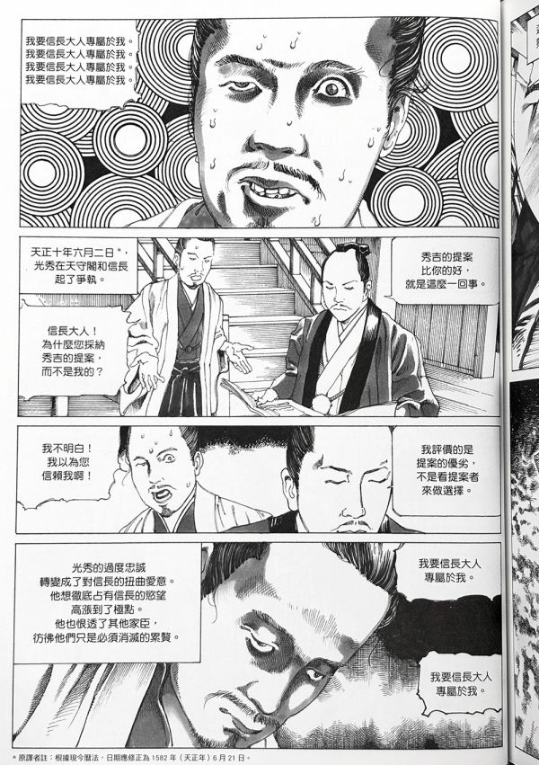 無限之城的公主殿下。駕籠真太郎 駕籠真太郎, 獵奇漫畫