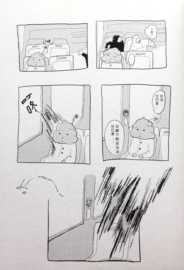 隻字片語_痣短篇集 / 痣 太平洋三點半, 滿滿漫畫節, 實驗漫畫