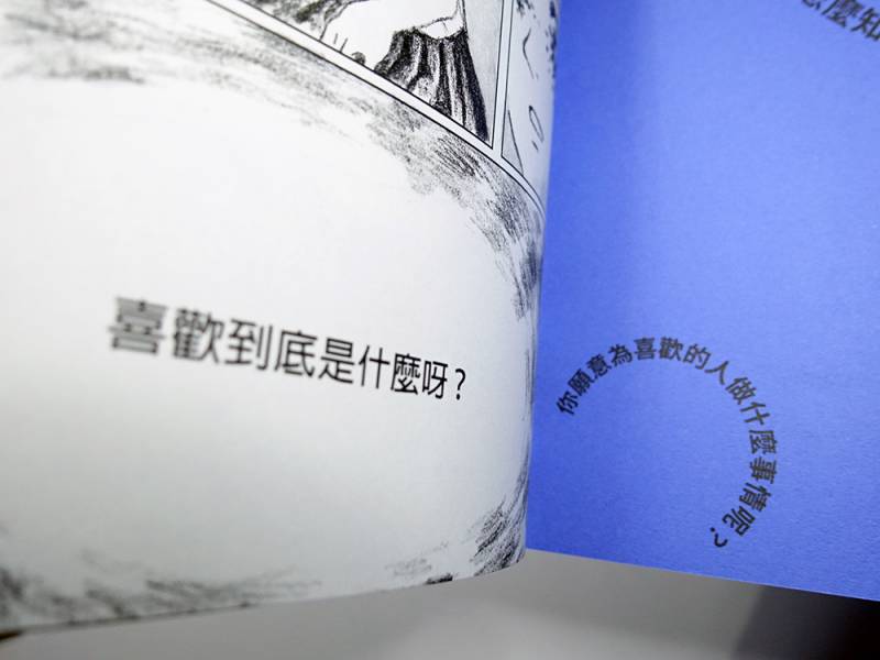 戀愛的創傷 