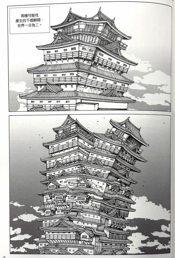 無限之城的公主殿下。駕籠真太郎 駕籠真太郎, 獵奇漫畫